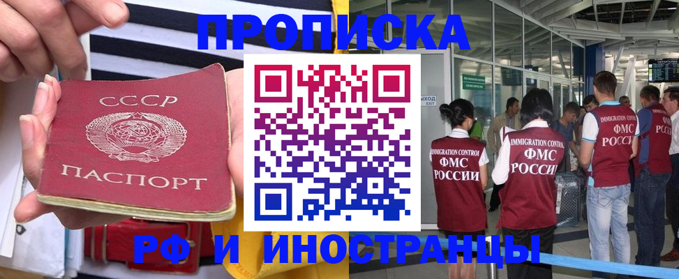 прописка 2025 в Охе