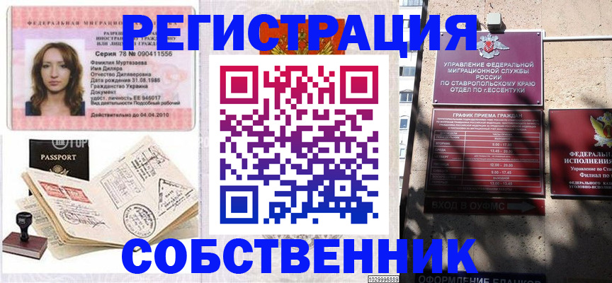 временная регистрация надежно в Охе