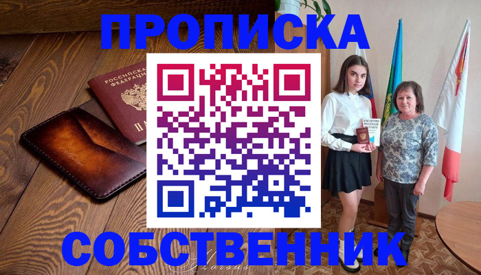 прописка для школы в Охе
